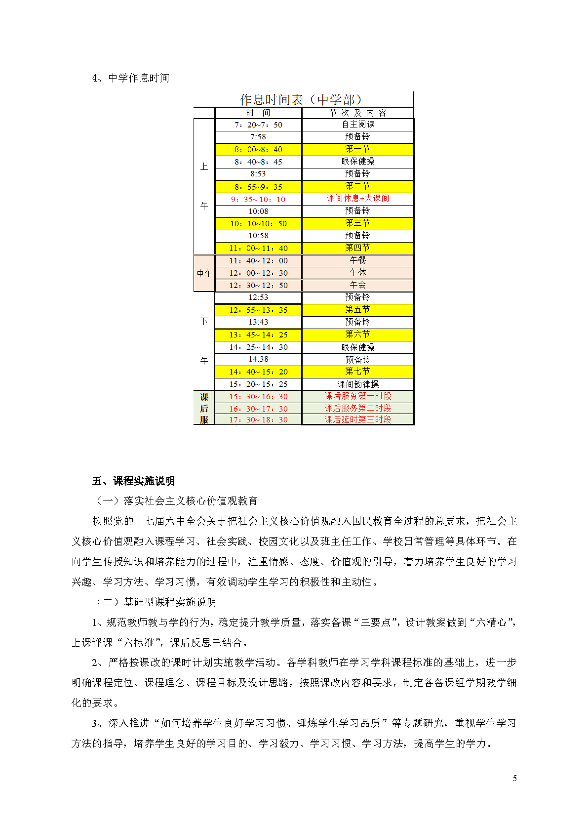 2023学年上海师范大学附属第五嘉定实验学校课程计划1_页面_5.png