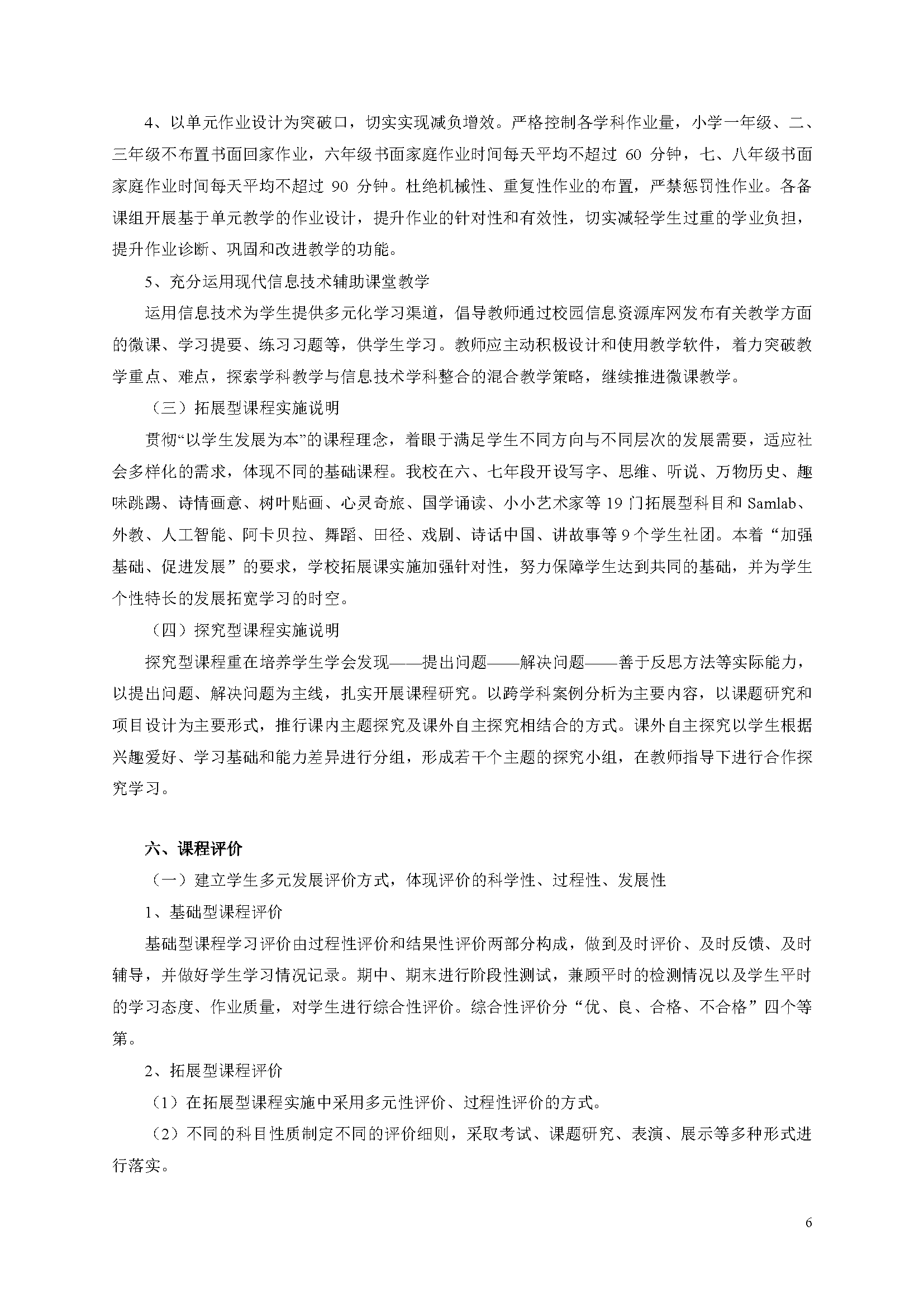 2023学年上海师范大学附属第五嘉定实验学校课程计划1_页面_6.png