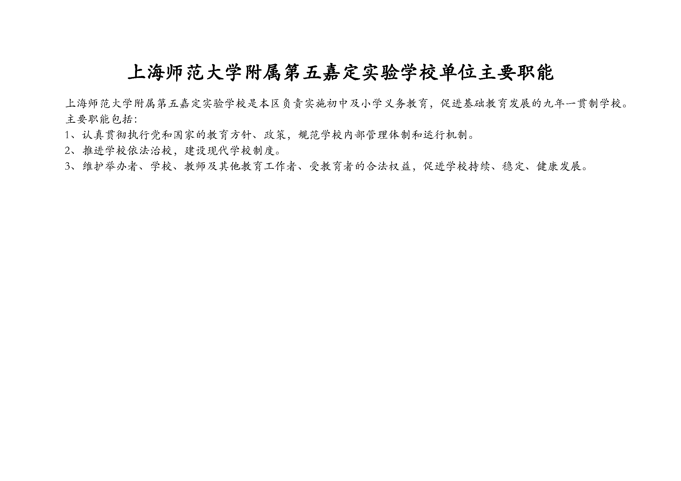嘉定区上海师范大学附属第五嘉定实验学校2023年单位预算表_页面_03.png