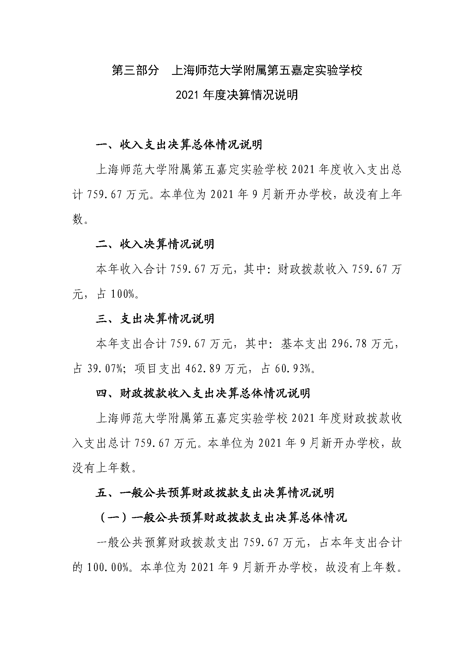 2021年度决算（新）_页面_18.png