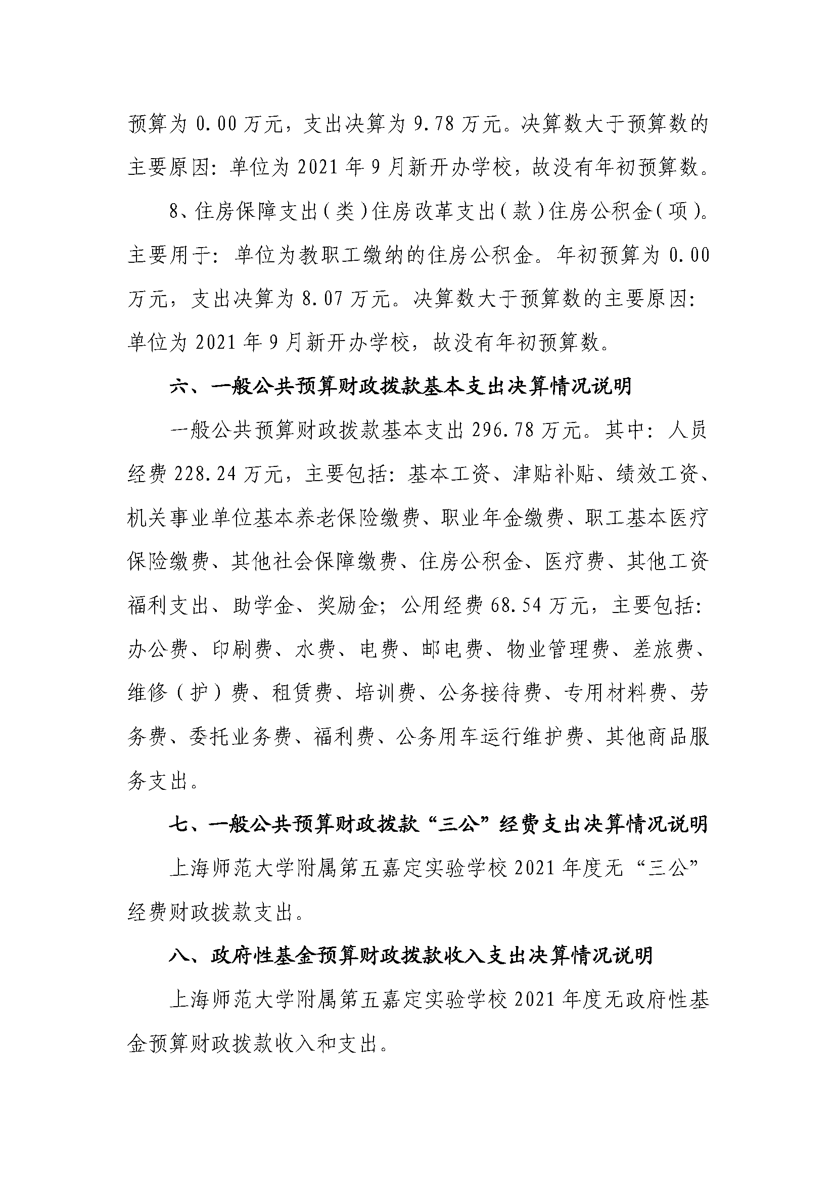 2021年度决算（新）_页面_21.png
