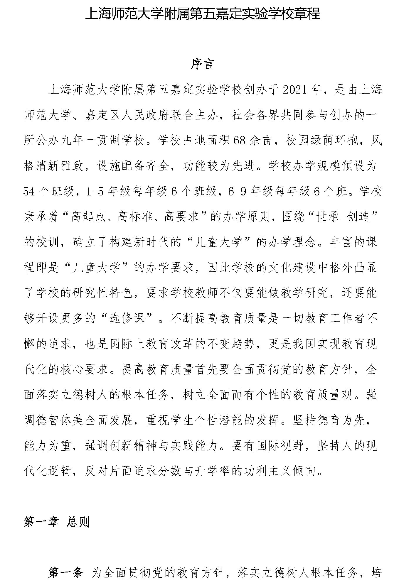 章程_页面_01.png