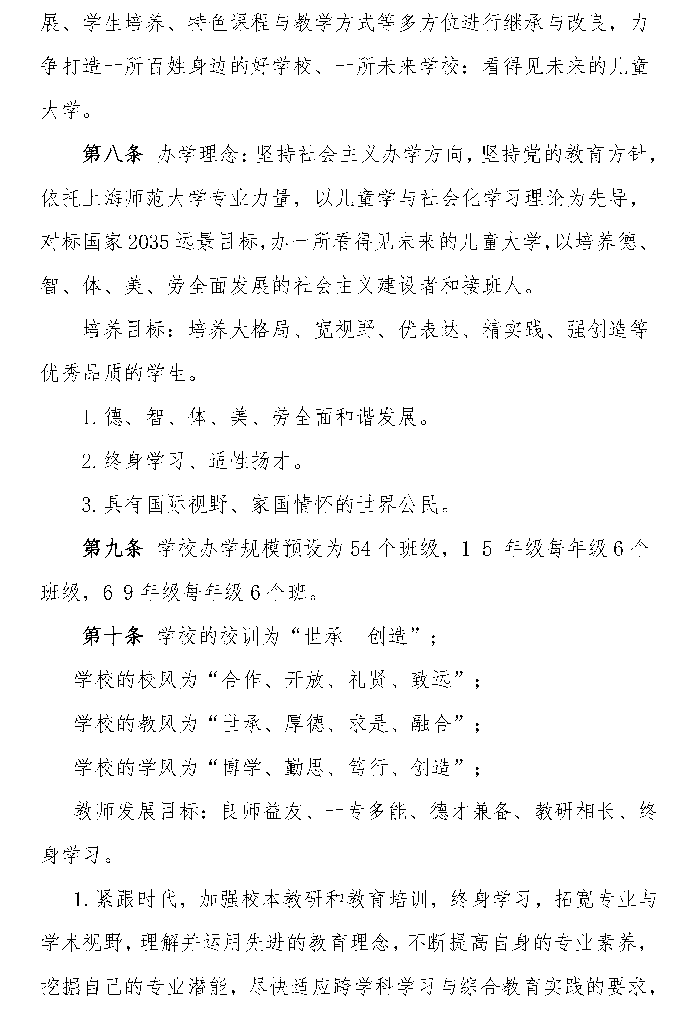 章程_页面_03.png