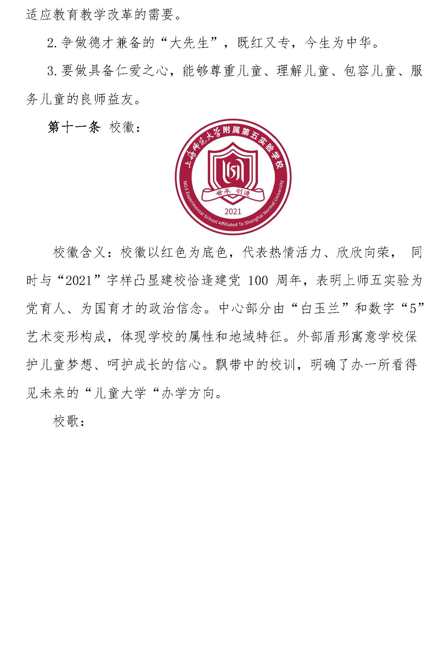 章程_页面_04.png