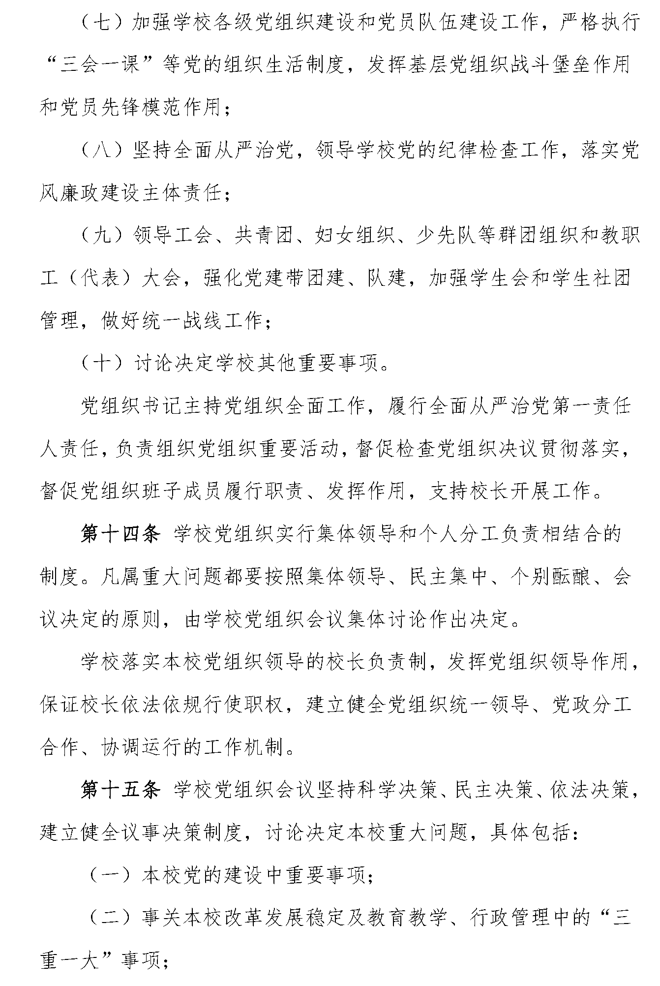章程_页面_07.png