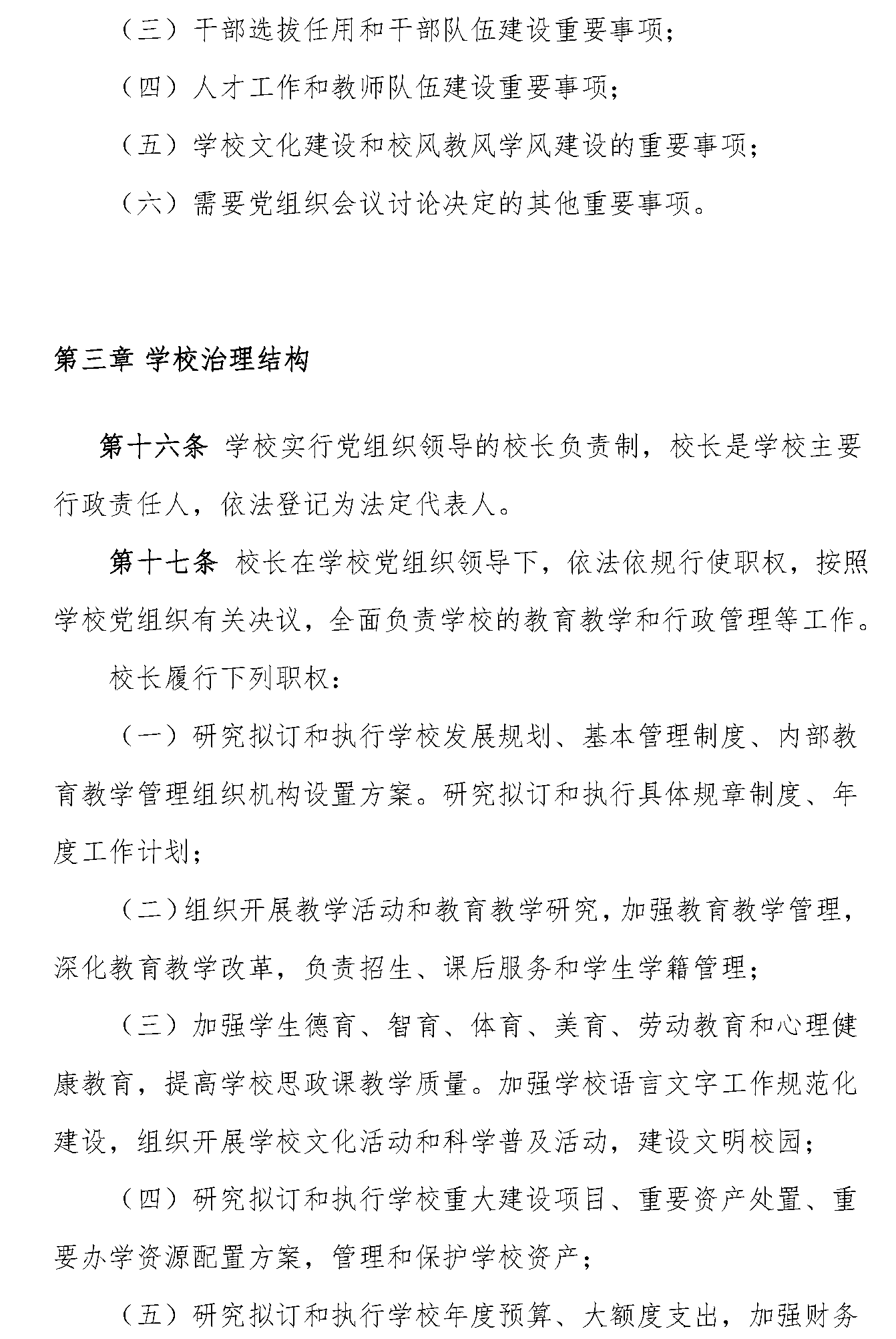 章程_页面_08.png