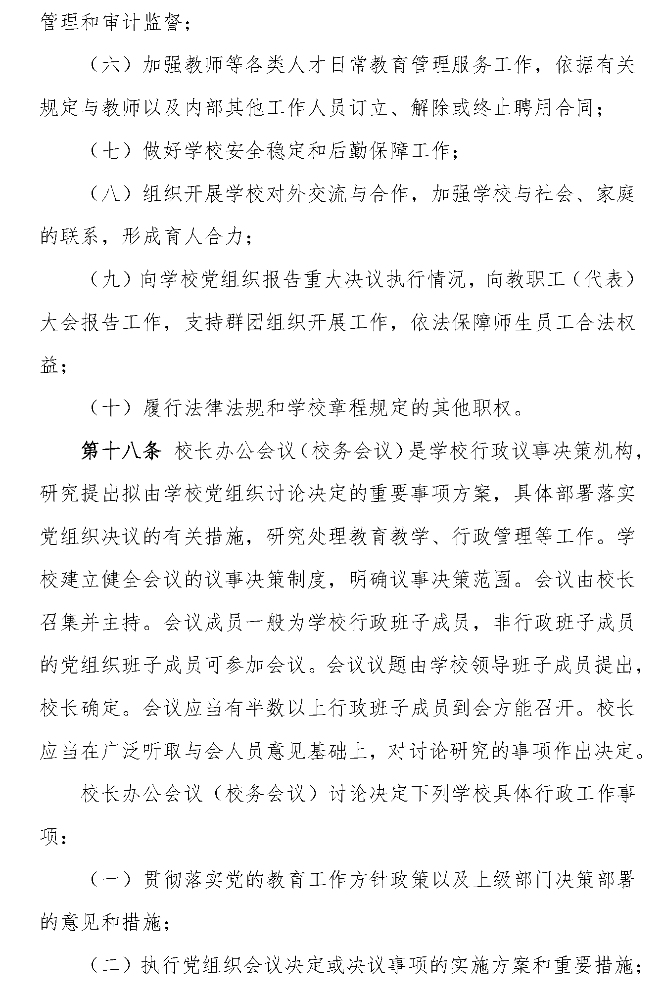 章程_页面_09.png