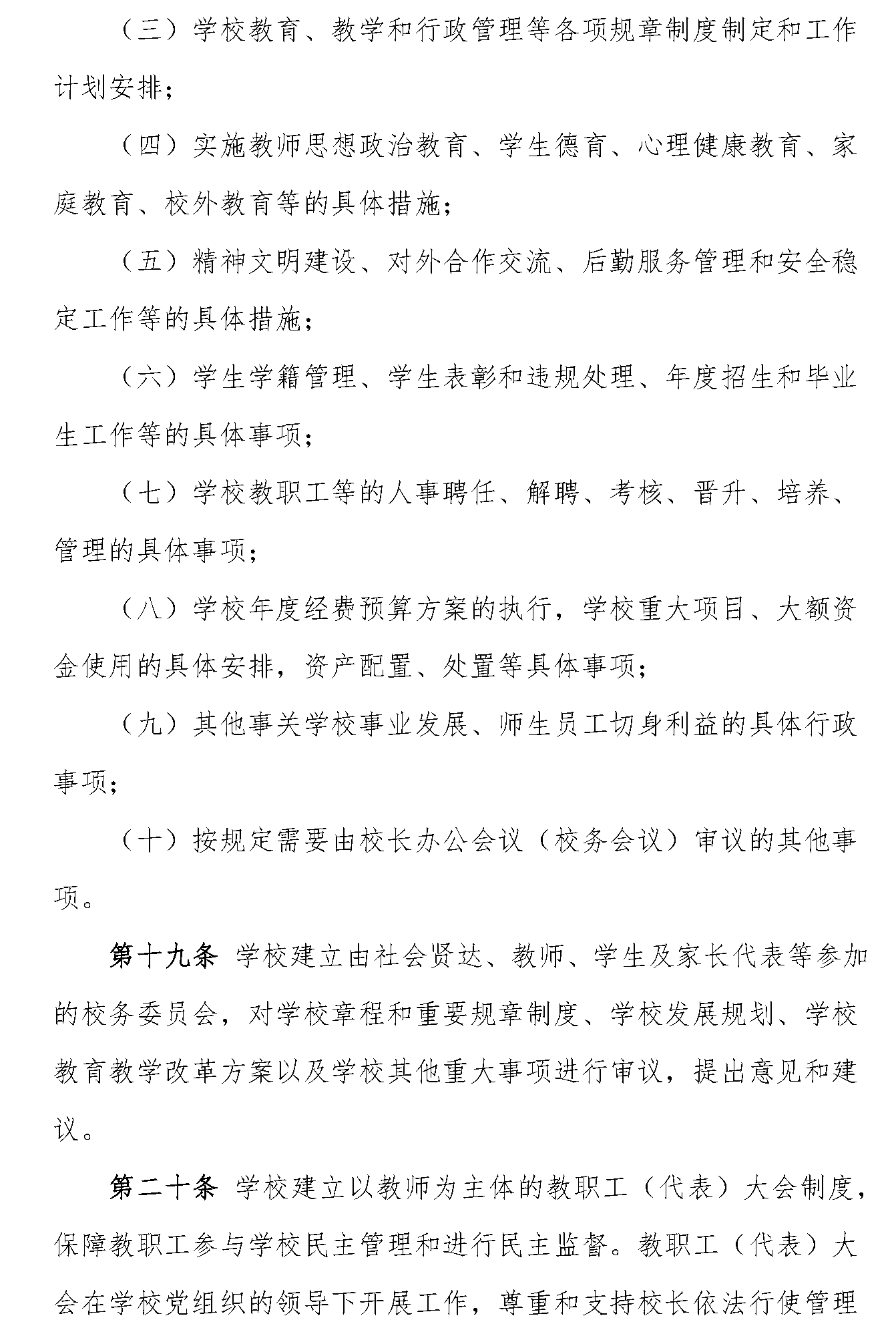 章程_页面_10.png