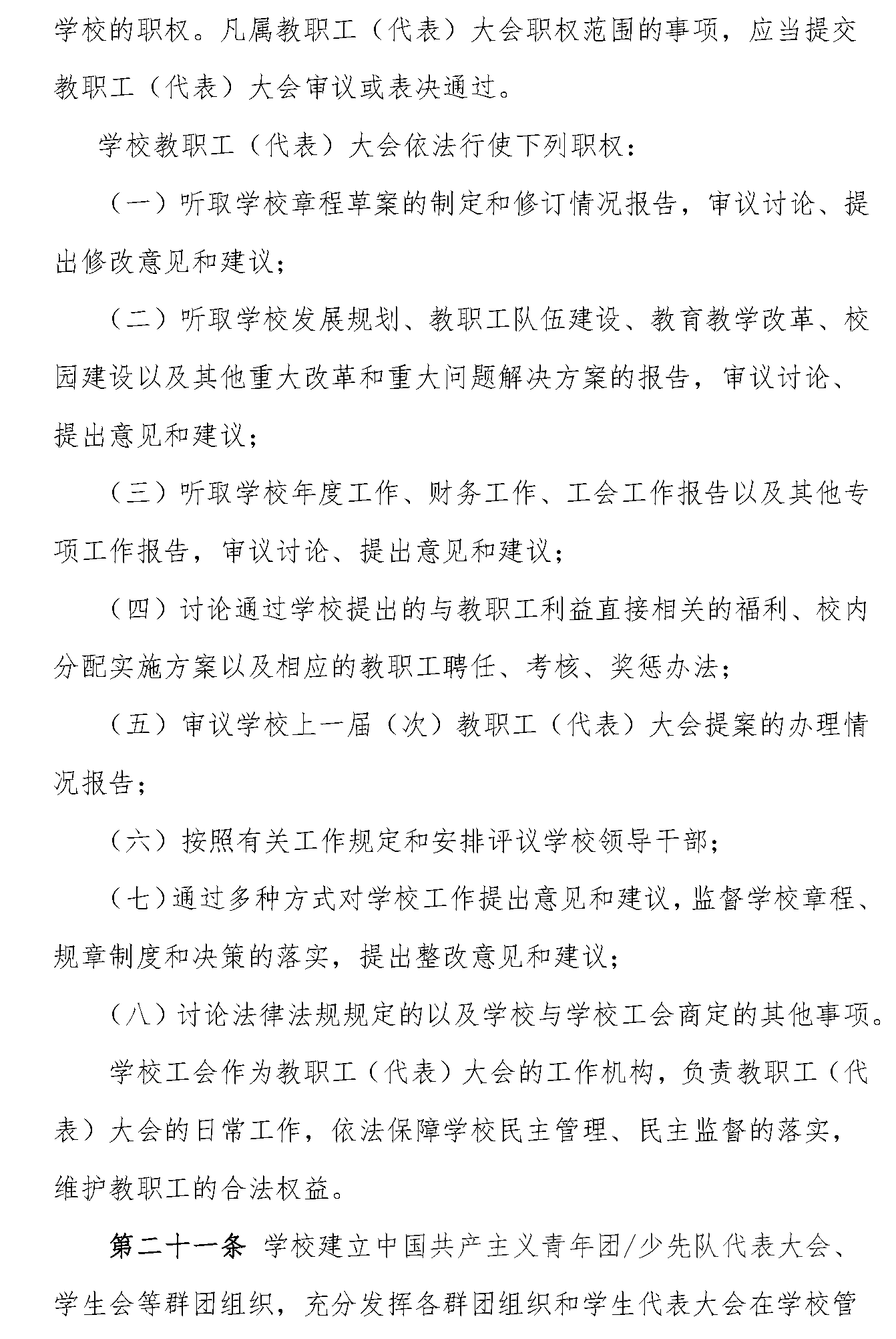 章程_页面_11.png