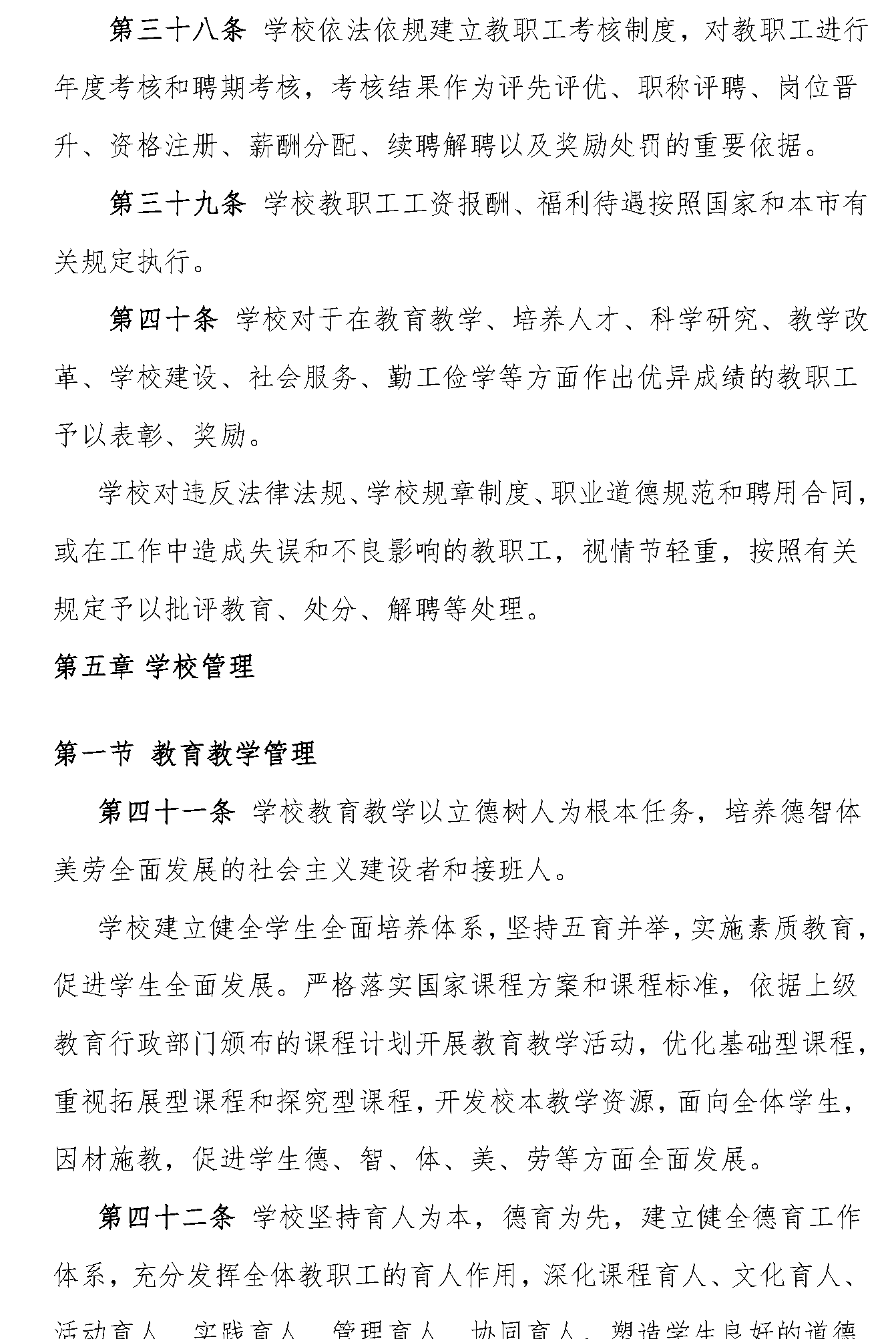 章程_页面_18.png