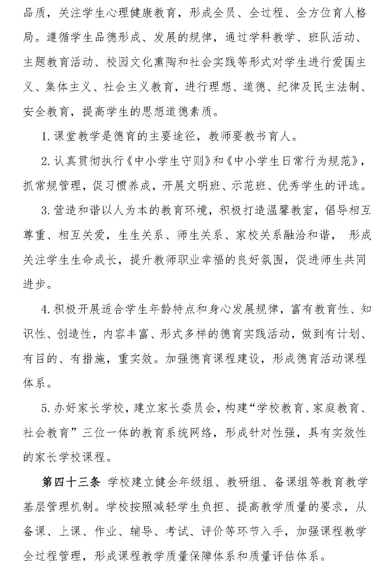章程_页面_19.png
