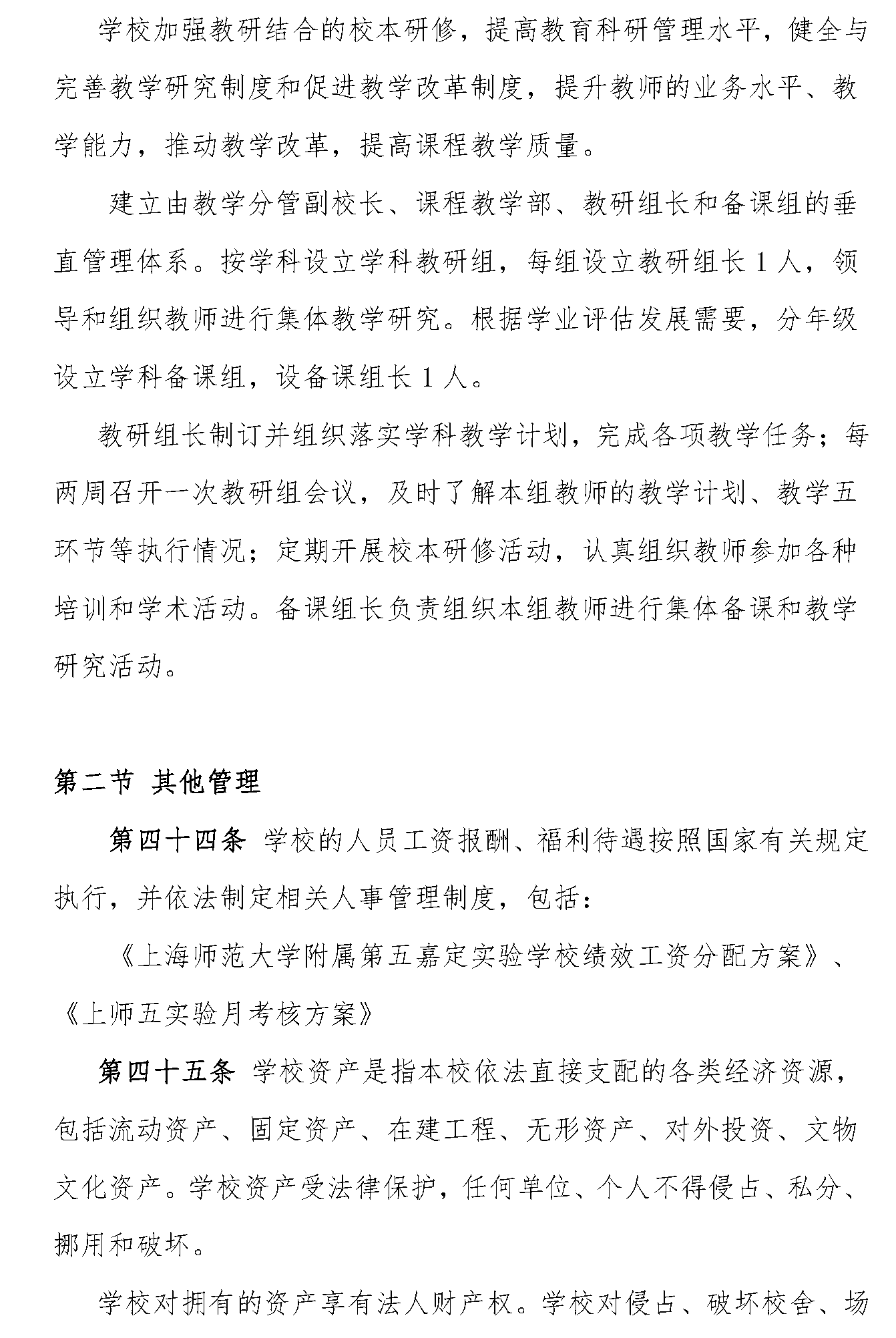 章程_页面_20.png