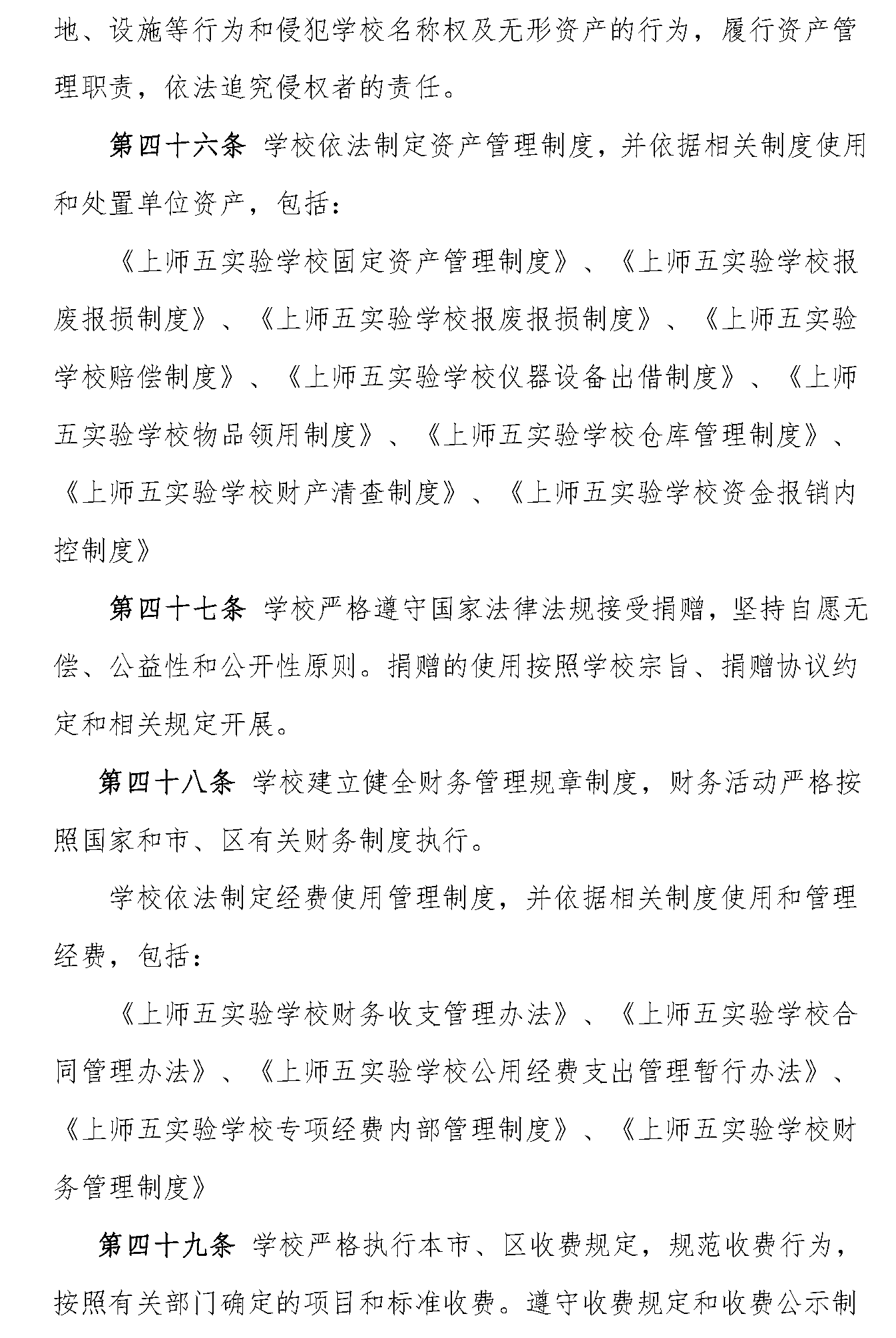 章程_页面_21.png