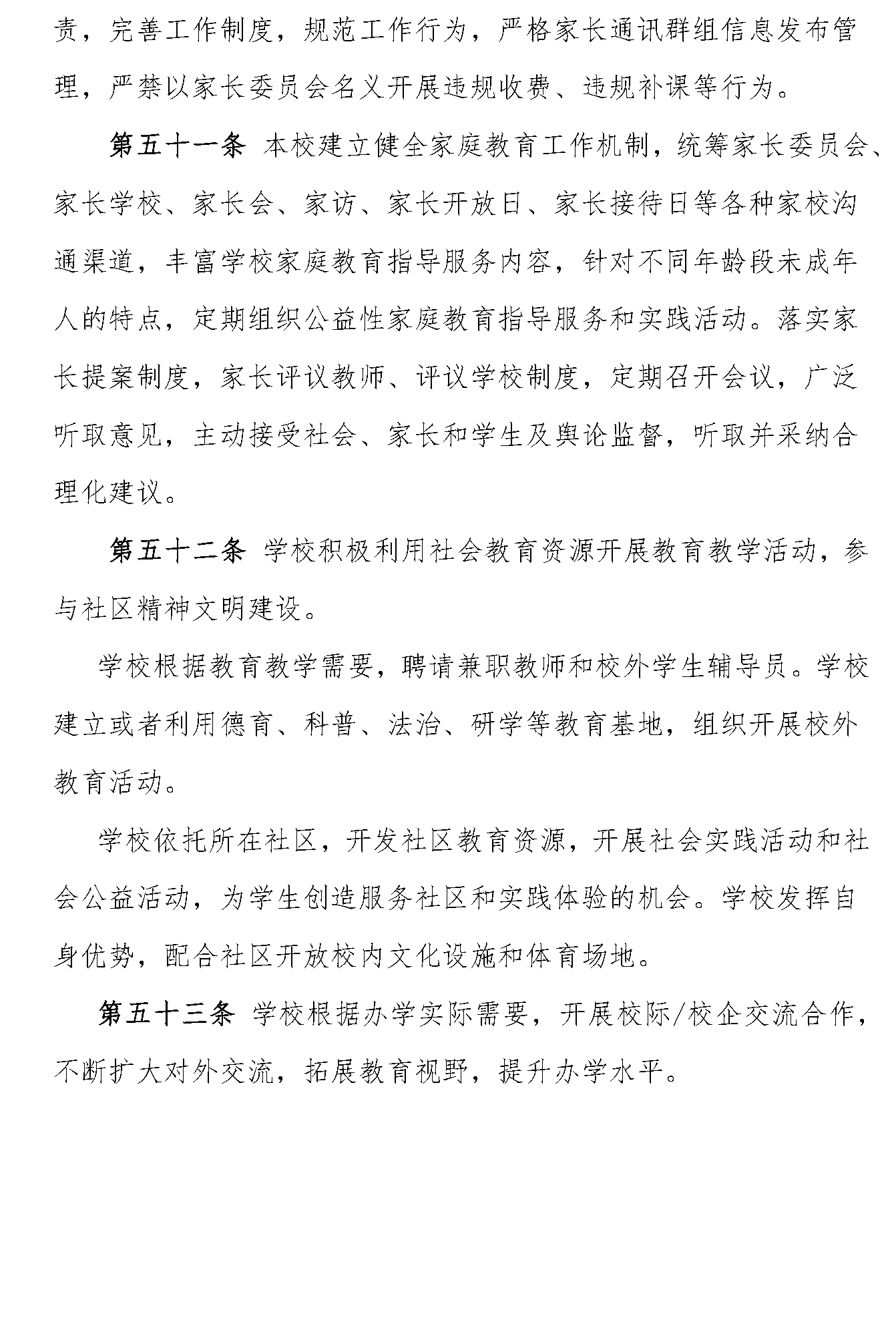章程_页面_23.png