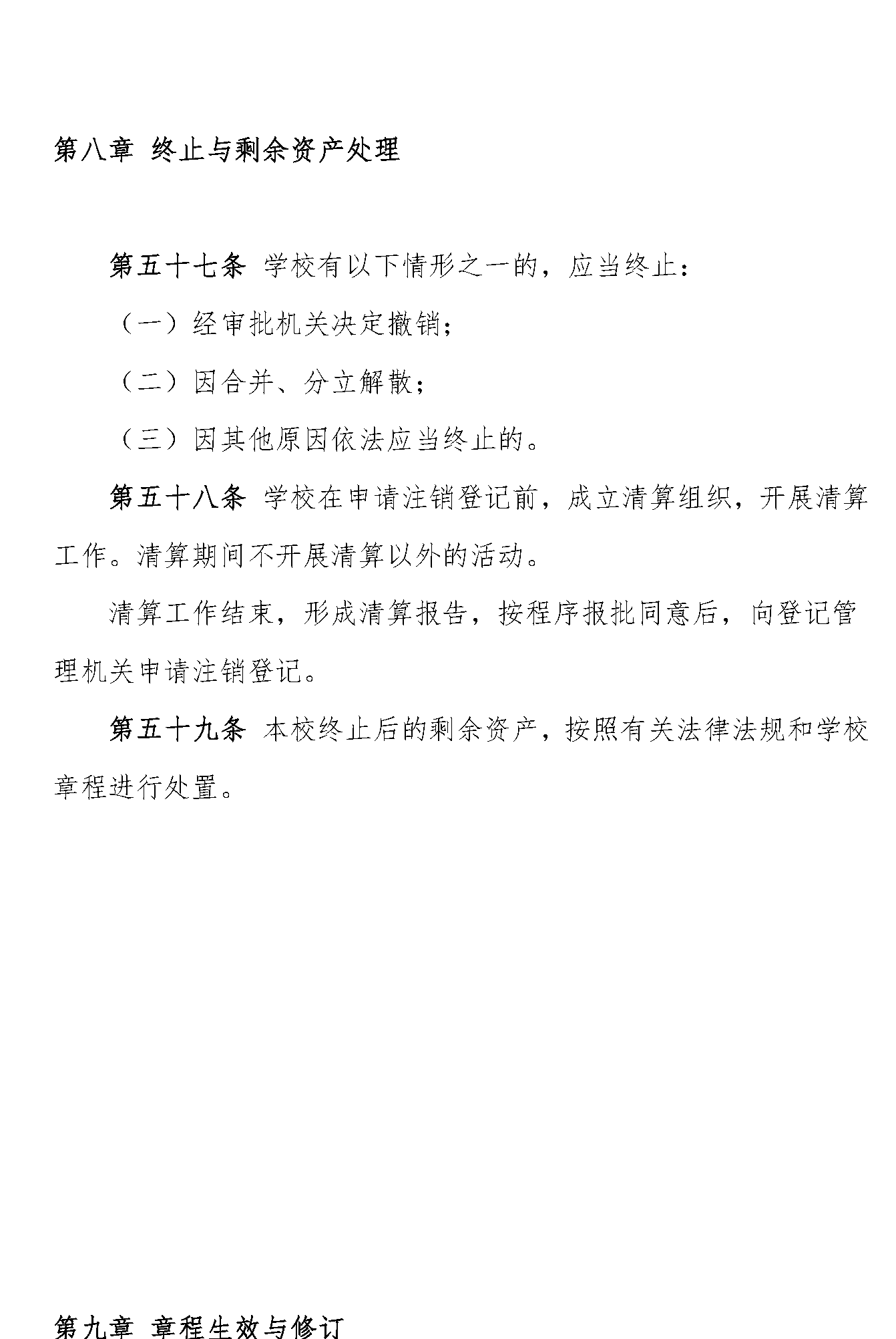 章程_页面_26.png