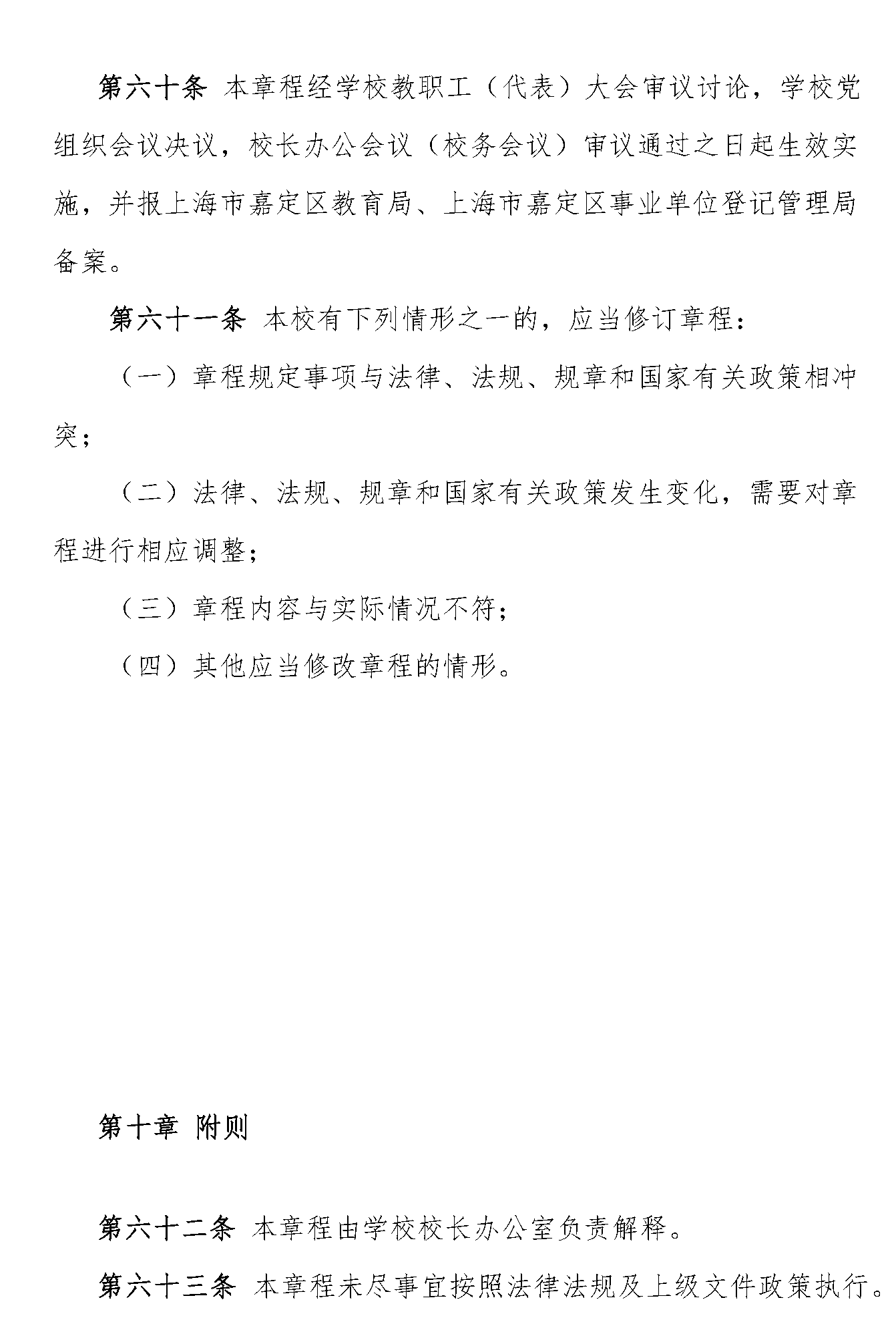 章程_页面_27.png