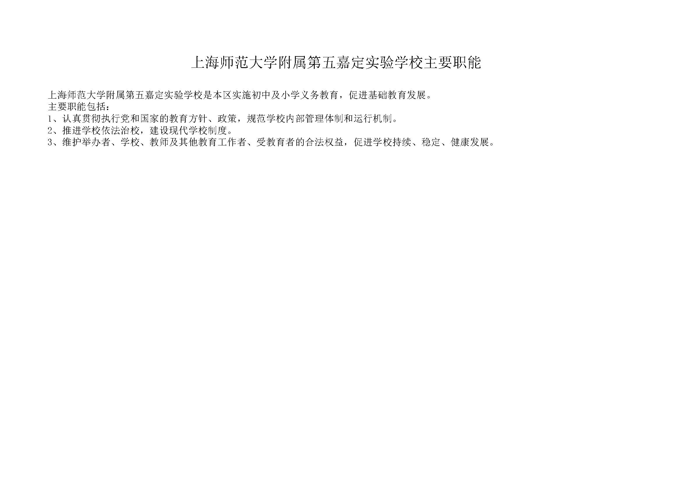 168嘉定区上海师范大学附属第五嘉定实验学校2024年单位表_页面_03.jpg