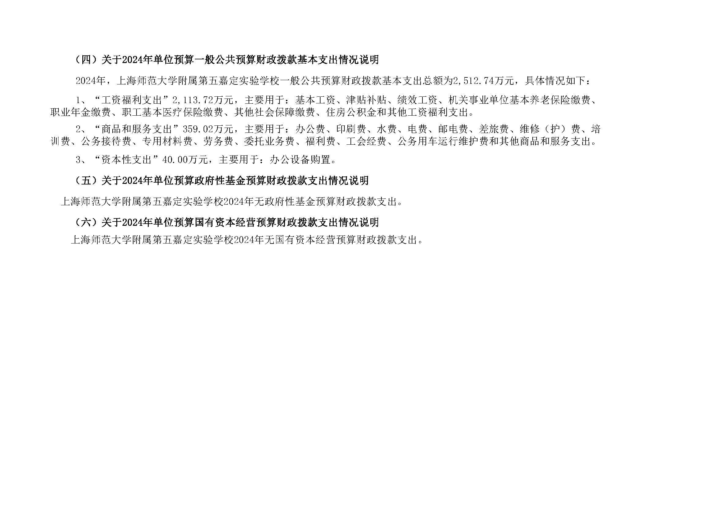 168嘉定区上海师范大学附属第五嘉定实验学校2024年单位表_页面_07.jpg