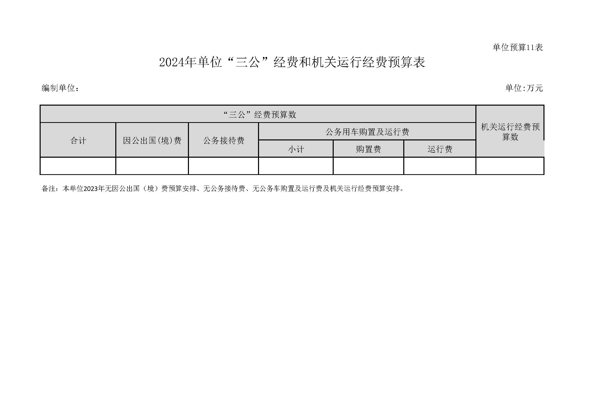 168嘉定区上海师范大学附属第五嘉定实验学校2024年单位表_页面_23.jpg